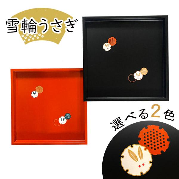 石川漆工房 干支角盆「雪輪うさぎ(8寸)」メーカー取寄品 黒 本朱 卯