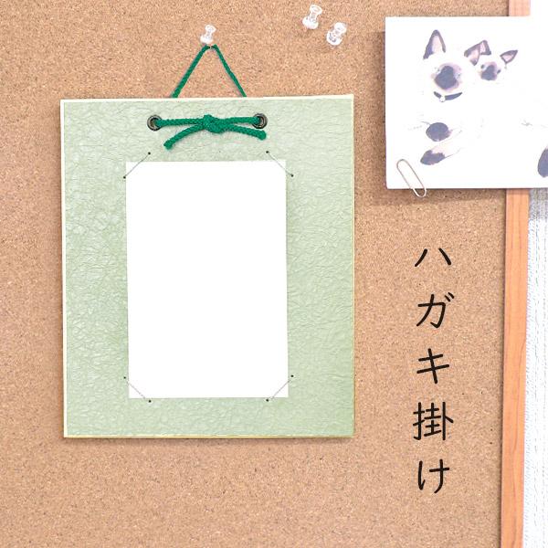 かみもん ハガキ掛け パールもみ紙 緑 はがきサイズが飾れる 色紙なし 縦型 作品保護カバー付き 額 額縁 フレーム おしゃれ 葉書 プレゼント ギフト 贈り物 飾る