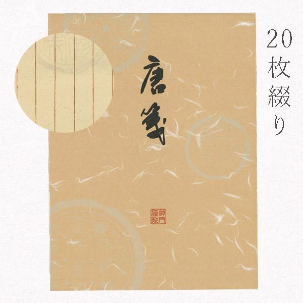 古本　織物　唐箋 便箋 唐箋・罫入り・瓦当紋・グレー灰色紋 （24.5×18.5cm)20枚綴り