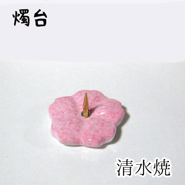 中村ローソク nrs-tate1-03 燭台(清水焼)「桜(ピンク)」メーカー取寄品