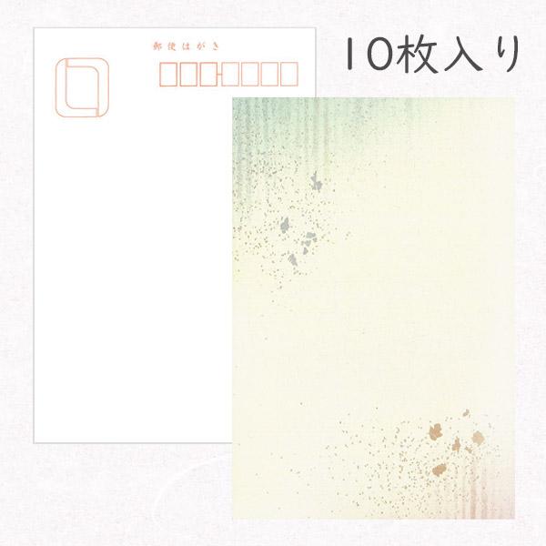 和紙はがき「光琳 その十八」10枚入りパック 切箔 かみもんオリジナル お洒落 かわいい 上下タテ筋 銀砂子作品 和風 和柄 レトロ 厚口 お礼 季節 挨拶 越前