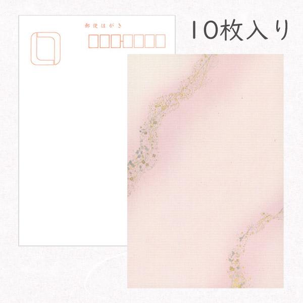 和紙はがき「光琳 その二十五」10枚入りパック 桃色 かみもんオリジナル おしゃれ かわいい ピンクボカシ 上下コーナー金砂子振り 作品 和風 和柄 レトロ 厚