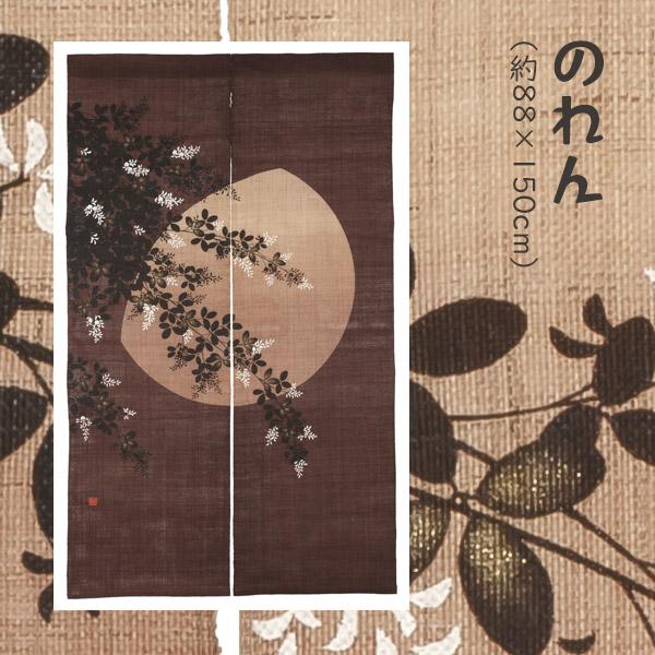 洛柿庵 N-293 ろうけつ染めのれん「萩月」秋 メーカー直送品 ※他