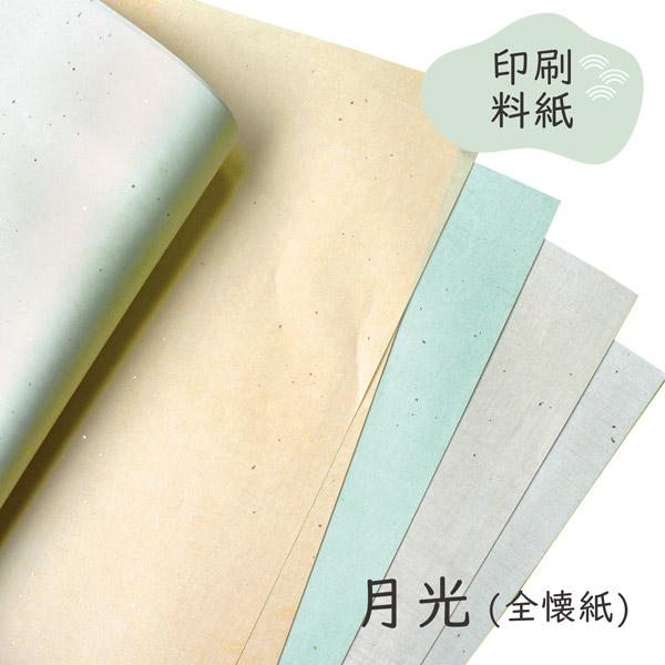 かみもん 印刷料紙 月光(絹目入り) 全懐紙判 25枚入 36.5×50(cm)