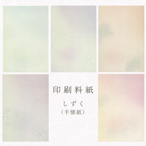 かみもん印刷料紙しずく半懐紙5色セットの魅力を徹底解説