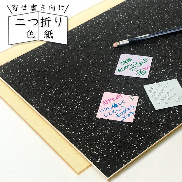 かみもん 2つ折り色紙 黒地に全面銀砂子 ミューズコットン Mc 寄せ書き 京都 記念 大人数 かっこいい かわいい 敬老の日 ギフト 写真 感謝 Gen S V Mc Kuro2 京都かみもん 色紙 御朱印帳の匠 通販 Yahoo ショッピング