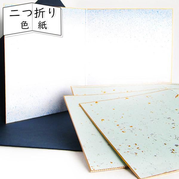 かみもん 2つ折り色紙 上下水色砂子 5枚入り 裏:水色 奉書紙 色紙 卒業