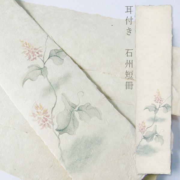 かみもん 石州短冊色紙 耳付き 木版刷 葛 柄入り 約36.3×8(cm) 1枚入り 石州 和紙 草 花 くず クズ かずら 秋 七草 四季 和歌 書道 教室 習字 紫