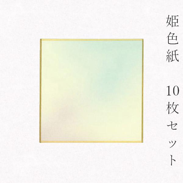 かみもん 姫色紙・豆色紙 鳥の子 106玉なし 水紫ぼかし 10枚セット 7.5