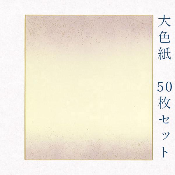 かみもん謹製大色紙 no.1005で上質な和紙体験