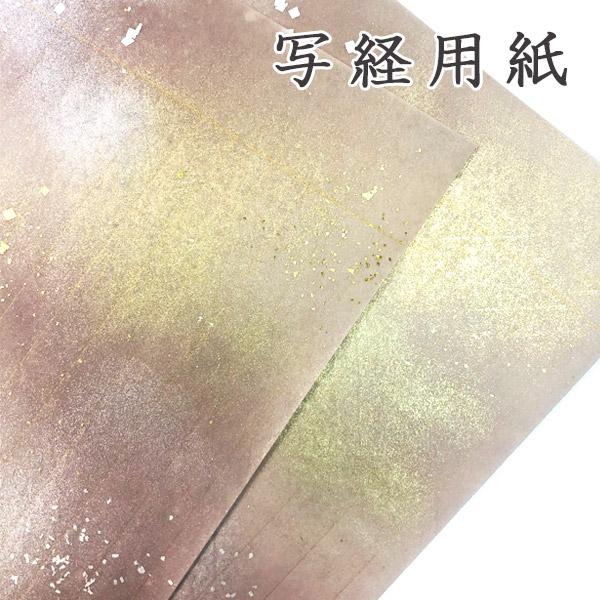 かみもん no.3500 古代紫 高級写経用紙5枚セット