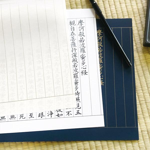 かみもん 写経用紙 羯諦寫経 お手本付き 現代意訳付き 25.2×44.6(cm) 般若心経 納経 お寺参り 書道用品 書道 生成り はじめて 初心者 罫線入り