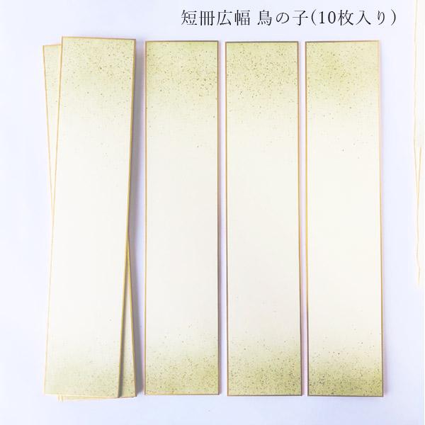 かみもん 短冊色紙広巾 鳥の子 ピース no.1002 草 上下ボカシ 金振り 7.6×36.4(cm) 10枚入り