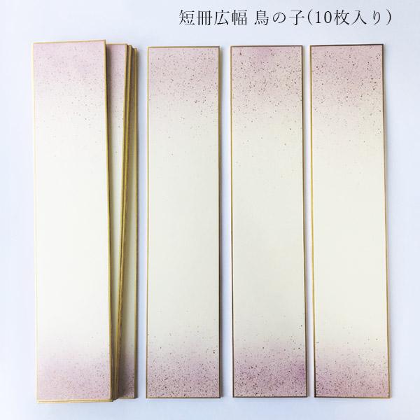 かみもん 短冊色紙広巾 鳥の子 ピース no.1005 紫 上下ボカシ 金振り 7.6×36.4(cm) 10枚入り