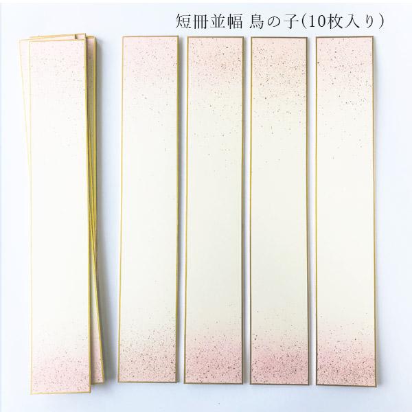 かみもん 短冊色紙並巾 鳥の子 ピース no.1004 桃 上下ボカシ 金振り 6.1×36.3(cm) 10枚入り