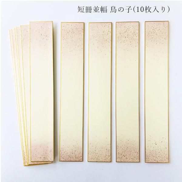 かみもん 短冊色紙並巾 鳥の子 ピース no.1005 紫 上下ボカシ 金振り 6.1×36.3(cm) 10枚入り