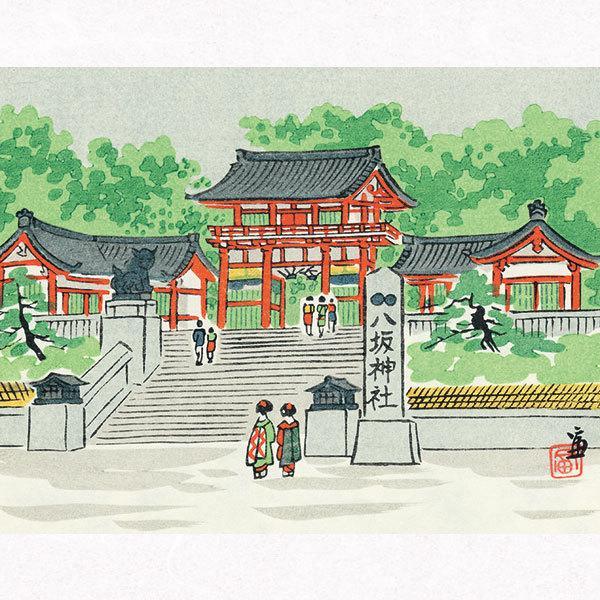 徳力富吉郎 E-32 木版画「八坂神社」切手版(単品) メーカー取寄品 1枚入り 徳力 版画 木版画 14×18cm 京都  浮世絵