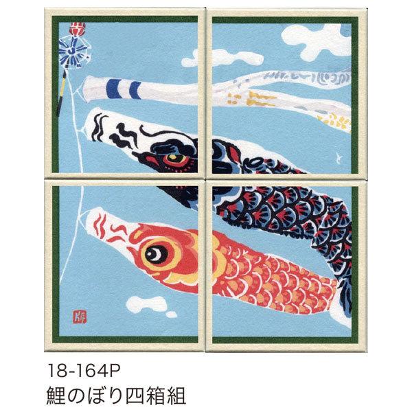 徳力富吉郎 tkr-e-005 おはこ 4箱セット「鯉のぼり四箱組」豆折り紙入り【徳力富吉郎 おはこ「鯉のぼり四箱組」豆折り紙入り】徳力富吉郎の版画を蓋に描いた紙箱です。縦7.5cm×横7cm×高さ3.5cmと、小ぶりで可愛らしいこちらの紙...