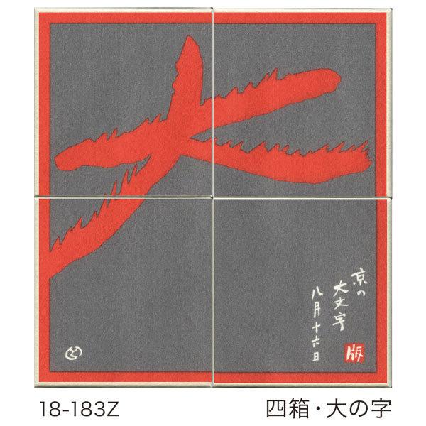 徳力富吉郎 tkr-e-012 おはこ 4箱セット「四箱・大の字」豆折り紙入り【徳力富吉郎 おはこ「四箱・大の字」豆折り紙入り】徳力富吉郎の版画を蓋に描いた紙箱です。縦7.5cm×横7cm×高さ3.5cmと、小ぶりで可愛らしいこちらの紙箱。...