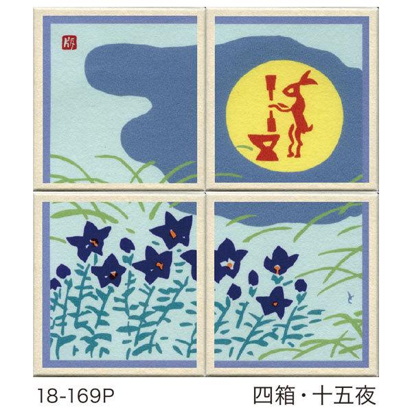 徳力富吉郎 tkr-e-013 おはこ 4箱セット「四箱・十五夜」豆折り紙入り【徳力富吉郎 おはこ「四箱・十五夜」豆折り紙入り】徳力富吉郎の版画を蓋に描いた紙箱です。縦7.5cm×横7cm×高さ3.5cmと、小ぶりで可愛らしいこちらの紙箱。...