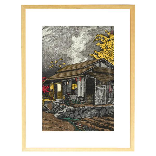 芸艸堂 木版画  笠松紫浪「sk9 奥多摩の家(額装)」5767N大衣 額付き メーカー取寄品