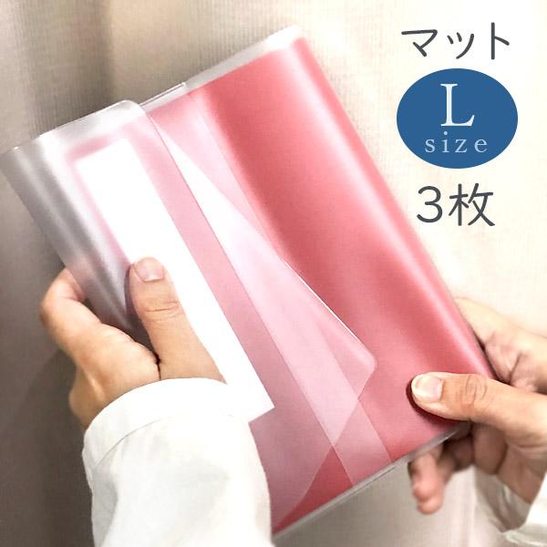 かみもん マットタイプ 御朱印帳カバー Lサイズ 3枚入り 12×18cm用
