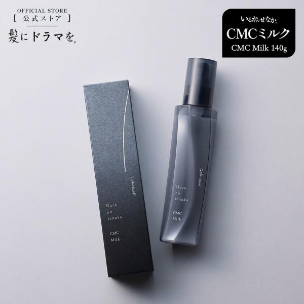 【NEW】いるかのせなか。 CMCミルク 140g 洗い流さないトリートメント 髪にドラマを 公式