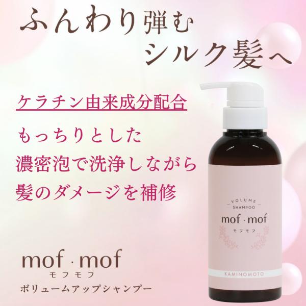 加美乃素 レディース モフモフ ボリューム アップ シャンプー 300mL