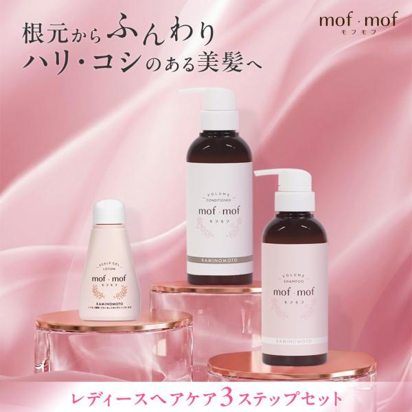 加美乃素 レディース ヘアケア セット(JH21) 薬用育毛剤 モフモフ