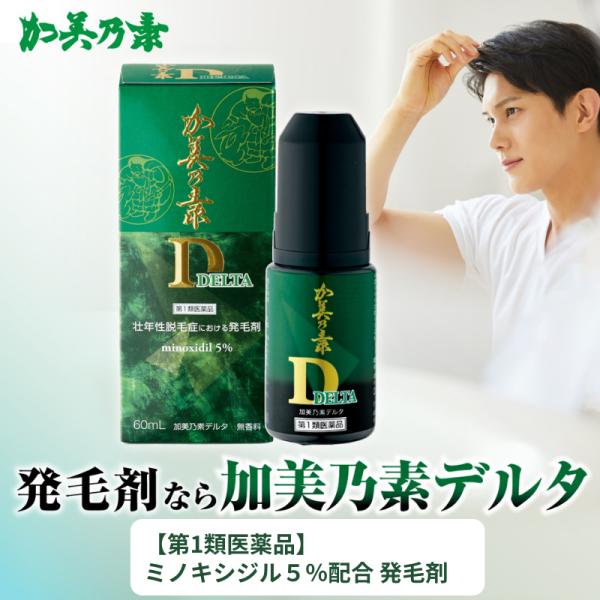 ミノキシジル 5％ 発毛剤 育毛剤 加美乃素 デルタ かみのもと 加美の素育毛剤 加美乃素デルタ 加美の素デルタ 育毛 発毛 1908年創業、110年以上の老舗育毛剤メーカー「加美乃素本舗」が販売している、ミノキシジル５％配合 発毛剤「加美...