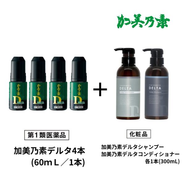 ミノキシジル 5％ 発毛剤 育毛剤 加美乃素 デルタ かみのもと 育毛 発毛 メンズシャンプー スカルプシャンプー  加美乃素デルタ60mL（第1類医薬品）4本+デルタ薬用シャンプー＆デルタ薬用コンディショナー(各300ml/各１本)のセッ...