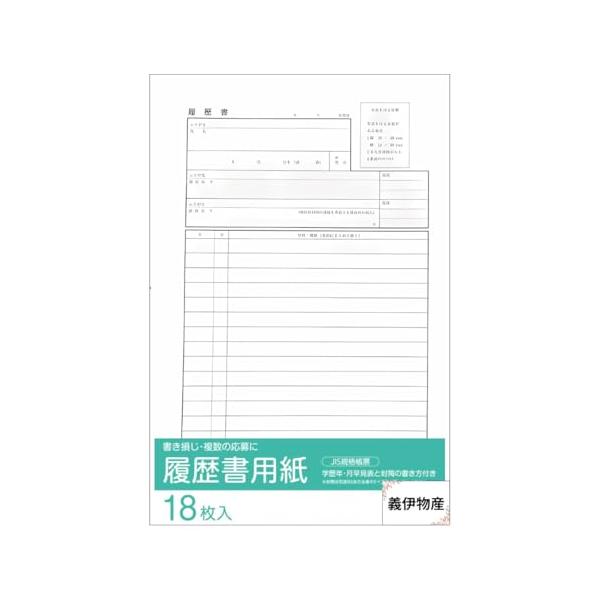 履歴書B5 JIS規格帳票 二つ折り 履歴書用紙 18枚入 B5サイズ *1個