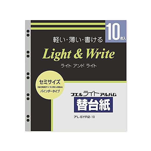 ナカバヤシ ライトアルバム替台紙 バインダー式用 セミサイズ 10枚 アL-SYR2-10