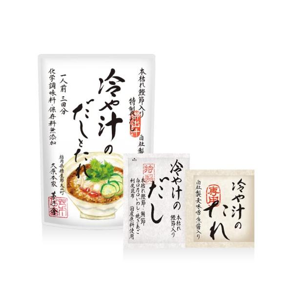 茅乃舎 冷や汁のだしとたれ　 １人前*３回分 *２袋セット