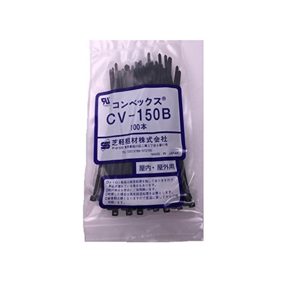 入数:100本色:黒色全長:150mm巾:3.5mmコンベックス 結束帯DIY・工具・ガーデン:ガーデン:農業・園芸用資材:園芸用結束用品・支柱パーツ