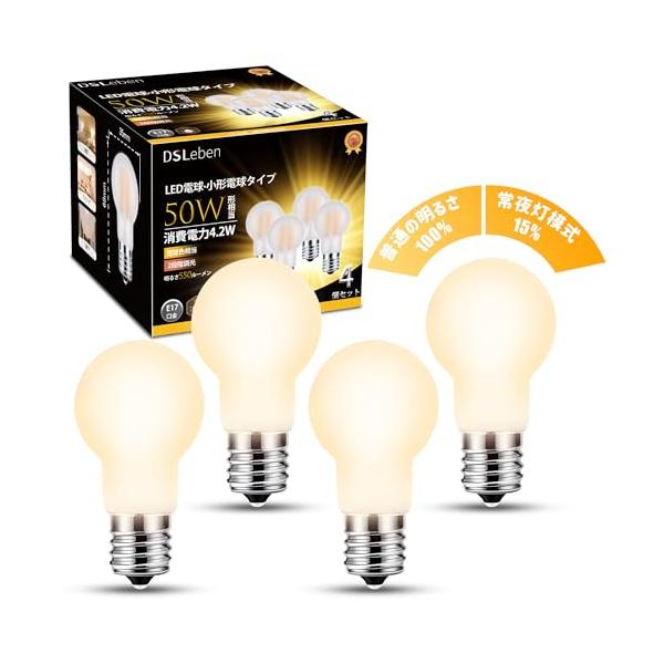 DSLeben LED電球 E17 電球色 2段階切り替え 50W形相当 広配光タイプ ミニクリプトン電球 常夜灯 雰囲気 ダウンライト 密閉器具対応 断熱材施工器具対応 調光器非