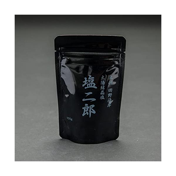 「塩二郎」 完全天日塩 100g 黒 細粒タイプ 坂上＆指原のつぶれない店