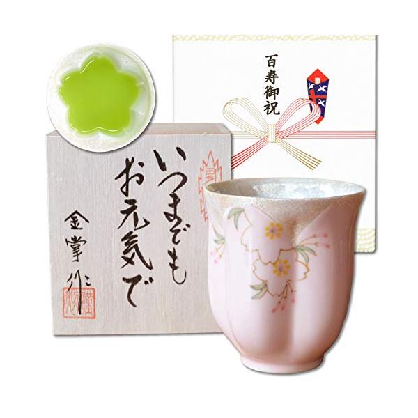 百寿お祝い 100歳 プレゼントに、こだわりの有田焼が人気です。長寿を願う縁起物の木箱入りお茶の水面が桜の花びら形になる、素敵な湯呑みです。桜の季節だけでなく一年を通して好評です。仕様：木箱入り / のし付き / 百寿祝いカード付き / ギ...