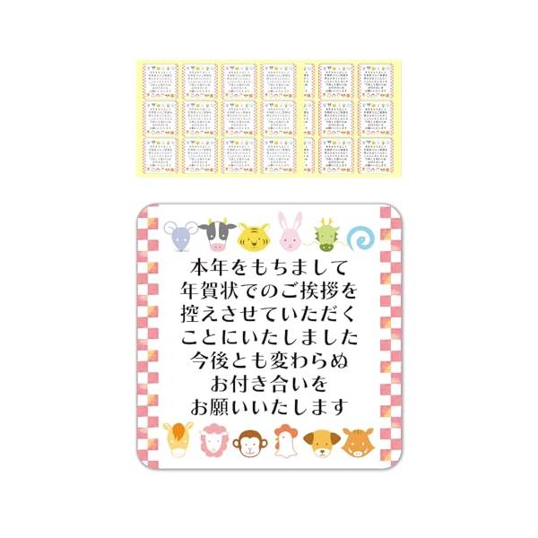 貼るだけで伝わる“年賀状じまい” 手書きや印刷の手間をかけずに、年賀状に貼るだけで「今後のご挨拶を控えます」という気持ちを丁寧に伝えられます。やわらかな言葉で自然に伝わるから、受け取る方にも優しい印象に。 4*4cmのちょうど良いサイズ は...
