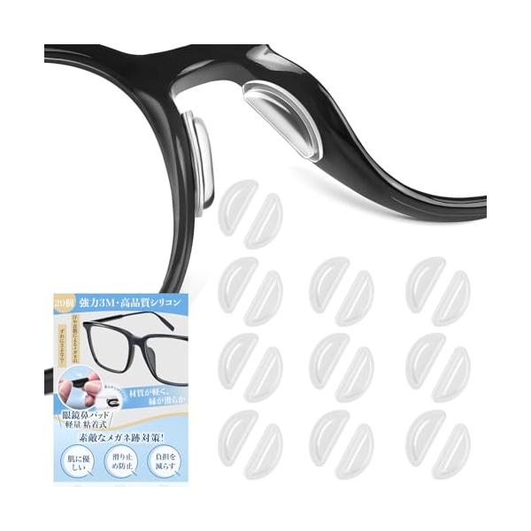 [VEAGIA] メガネ 鼻パッド ノーズパッド 10セット計20個 黒/半透明 メガネ ずれ落ち防止 粘着で 簡単取り付け ずれ落ち防止 シリコン製 メガネ跡軽減 痛くない