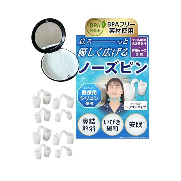 * BPAフリー素材 高純度のシリコン素材の為、人体に有害なBPA ビスフェノールA を含んでおりません。ドラッグストア:衛生用品・ヘルスケア:睡眠対策・いびき軽減:いびき軽減グッズ