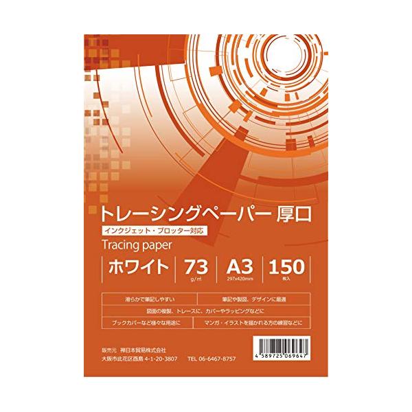BRANSHERY トレーシングペーパー インクジェット 写し紙 写し絵 製図用 図面 マンガ イラスト紙 トレース紙 手芸用 ブックカバー Tracing paper (A3 73g/* 厚口