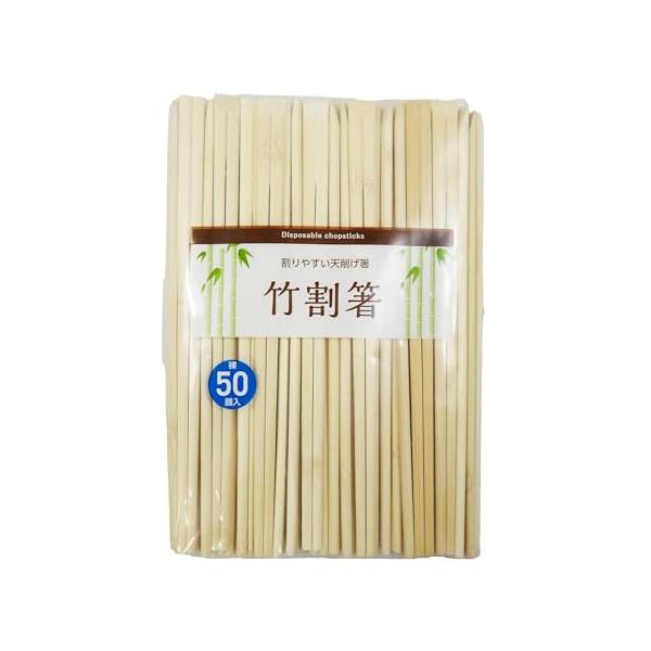 割り箸 わりばし 竹 竹割箸 50膳入り 業務用 爪楊枝無し 使い捨て 21cm