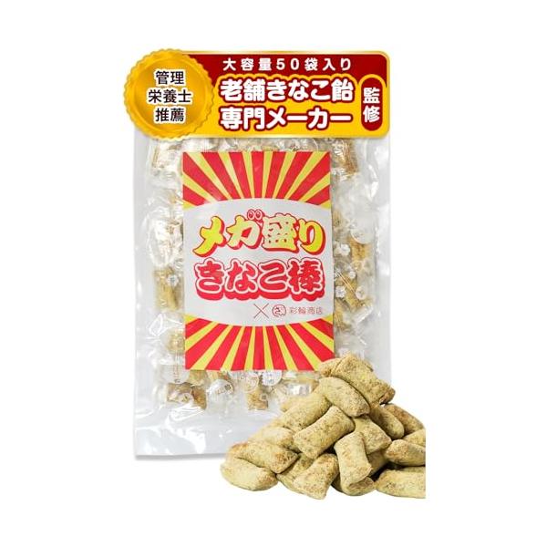 管理栄養士推薦 彩輪商店 きなこ棒 メガ盛り 個包装 国産 きな粉