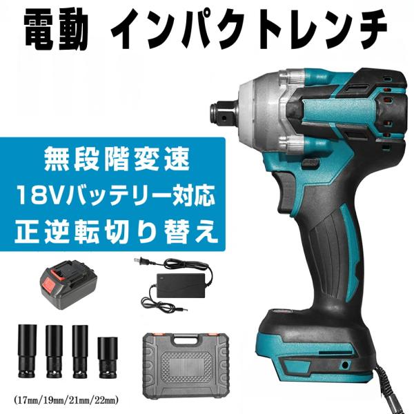 電動インパクトレンチ 充電式 バッテリー併用 正逆転両用 電動インパクトレンチ 充電式 バッテリー併用 正逆転両用