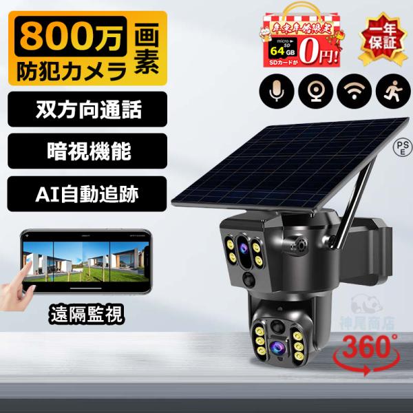 防犯カメラ 屋外 ソーラー 800万画素 wifi 充電式 ワイヤレス 防犯カメラ 屋外 ソーラー 800万画素 wifi 充電式 ワイヤレス