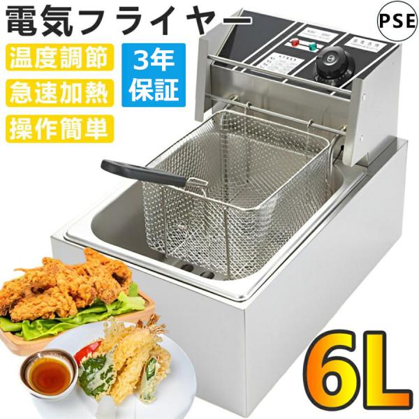 フライヤー 家庭用/業務用 電気フライヤー 揚げ物器 串揚 調理 フライヤー 家庭用/業務用 電気フライヤー 揚げ物器 串揚 調理