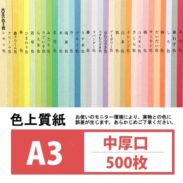 F㎿  A3 500 J[p