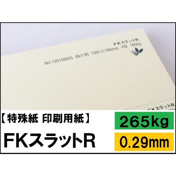 FKXbgR 265kg(0.29mm)4TCY(A4 A3 B4 B5) (p)