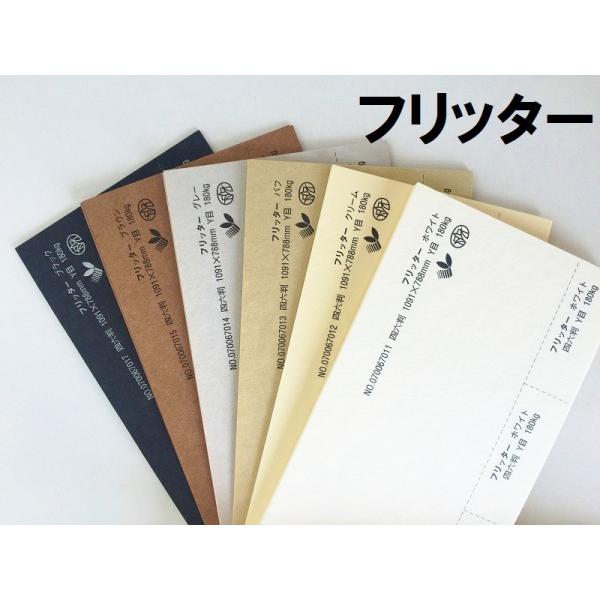 フリッター 180kg(0.35mm) 選べる6色 A4 100枚 特殊紙